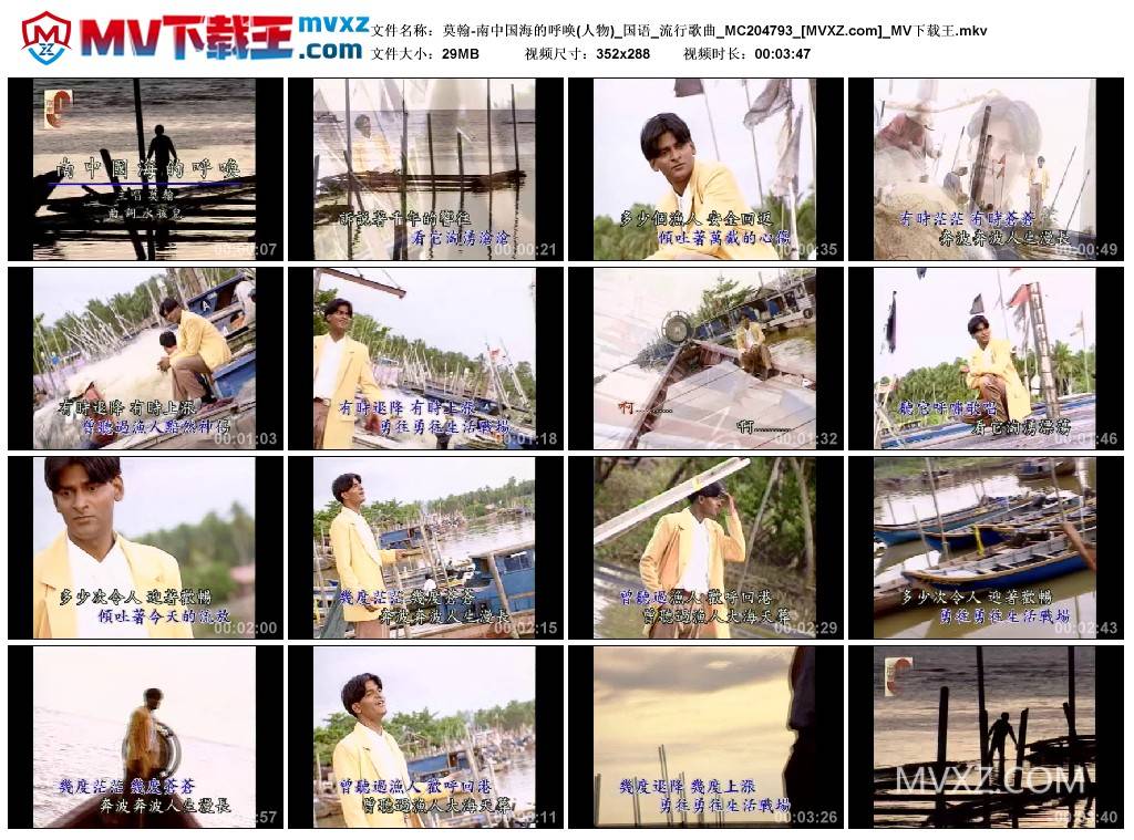 莫翰-南中国海的呼唤(人物)_国语_流行歌曲_MC204793